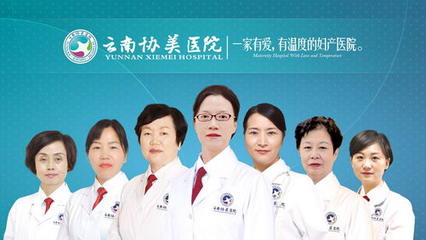 云南協美醫院 以專求精，專注醫療品質與患者關懷